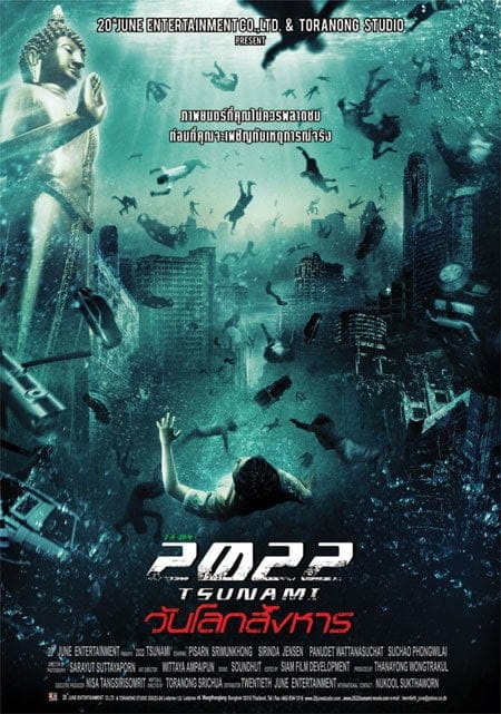 Tsunami 2022 สึนามิ