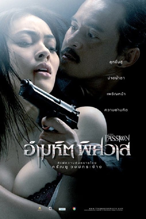 The Passion (2006) อํามหิตพิศวาส