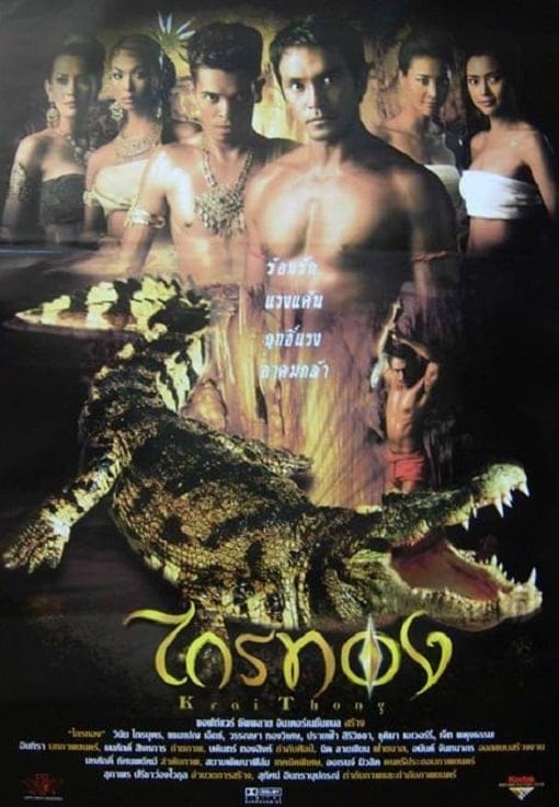 ไกรทอง (2001) Krai Thong