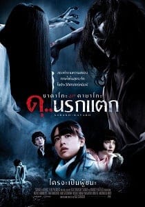 Sadako v Kayako (2016) ซาดาโกะ ปะทะ คายาโกะ ดุ..นรกแตก