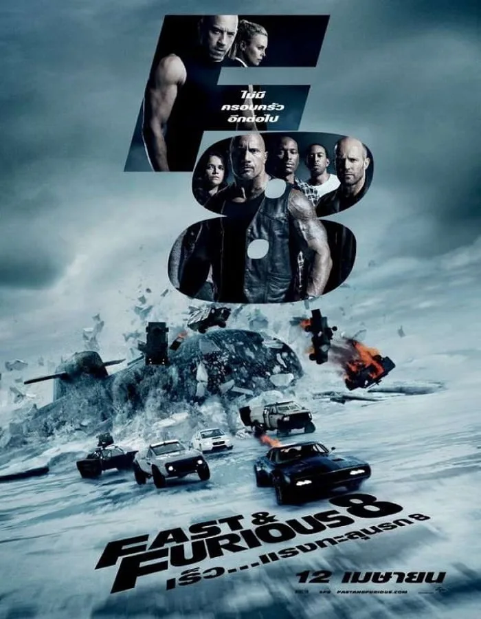 Fast and Furious 8 (2017) ฟาสต์แอนด์ฟิวเรียส 8 เร็ว…แรงทะลุนรก